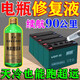 Original battery repair liquid nano-concentrated activation liquid electric vehicle battery repair liquid original liquid genuine Chaowei Tianneng 1 bottle free tools Chaowei Tianneng battery universal