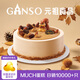 GANSO Fresh Milk Cake Birthday Cake Same-City Delivery 2 Hours Fresh Animal Cream Children's Cake Autumn New Product Applause Fresh Milk Cake No. 8