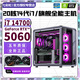 Colorful RTX5060Ti/RTX5060+Intel 14th Generation Core i7 14700 desktop computer host 12th Generation i7+RTX4070/4060 e-sports design live broadcast assembly machine equipped with four丨16-core 12th Generation i7 12800+RTX5060