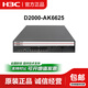 H3C NS-D2000-AK-AK6615/AK6625/AK655/AK665/AK650/AK660+LIS NS-D2000-AK6615+LIS Custom