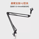 Le Yugong cantilever microphone stand anchor live broadcast stand condenser microphone stand universal desktop riser desktop desktop cantilever stand with mobile phone clip