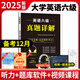 备考2025年12月大学英语四六级考试资料真题模拟题冲刺卷四级六级词汇书CET-4级46级模拟历年试卷真题单词卷子专项训练练习题刷题套卷听力音频资料真题详细解析 四级【15套真题+词汇+金考卷+1张答