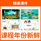 幼儿园小班中班大班健康体育科学希沃公开课视频教案PPT课件 五大领域公开课-中班[1389节]