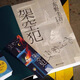 Xinhua Genuine [gedruckte Version + Lesezeichen] Übersee -Kriminalität und Keigo Higasinos neues Buch untersucht den ethischen Strafraum zum 40. Jahrestag seines Debüts. Japanisch [gedruckte Version + Lesezeichen] Übersee Crime SN9756