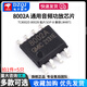 8002A Universal audio power amplifier chip IC TC8002D 8002B SMD SOP-8 compatible with LM4871 FM/Fuman TC8002DSOP8 (5 pieces) No Specifications