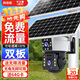 Network Eye Lifelong Traffic-free Solar Camera Monitoring Mobile Phone Remote No Plug-in 360 Degrees No Dead Angle with Night Vision Outdoor Wireless Panoramic Waterproof Outdoor No Power and No Network