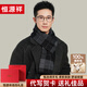 Hengyuanxiang 100% wool scarf men's autumn and winter warm plaid scarf for boyfriend's birthday and New Year's gift gift box