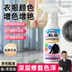 Jiabolan Clothes Brightening Agent Black Clothes Fading Restoration Old Clothes Refurbishment Silk Clothes Solid Color Whitening Repair Agent 500ml