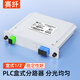 Sai Fiber optical fiber splitter 1 minute 2 plug-in card type carrier-grade optical fiber splitter single-mode square head SC/UPC pigtail mobile Unicom Telecom PLC box splitter 1/2