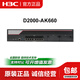 H3C NS-D2000-AK-AK6615/AK6625/AK655/AK665/AK650/AK660+LIS NS-D2000-AK6615+LIS Custom