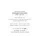 
[Print on demand] QGDW 126022025 Overhead transmission line helicopter live operation specifications