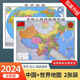 2024 Neue Version von China Map World Map HD Waterfeste Büro -Wandaufkleber Special Geographic Map für Studenten Weltkarte [Laminated Water of Washerd] Neue Version 759*1059 mm [Reel Versand ohne Falten]