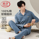 
Langsha [100% cotton 10A antibacterial] Men's pajamas men's pure cotton spring and autumn long-sleeved cardigan home clothes can be worn outside 2025