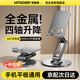 Wise Nation upgraded to full metal丨four-axis lift mobile phone holder tablet iPad holder two-in-one universal 360 rotation support placement rack compact bedside office