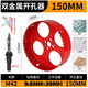 Fengxi bimetal hole opener woodworking drill bit gypsum board PVC pipe plastic audio horn hole downlight expansion 150MM