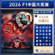 2026 First come first served Shanghai F1 Tickets - Paddock Tickets and Box Tickets - Shanghai Heineken Chinese Grand Prix Tickets Formula Racing F1 Shanghai Station Formula One Racing Tickets 2026-03-13 09 00 100 Lowest price on the entire network/Contact customer service for details/Lots of discounts