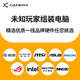 Неизвестный игрок Galaxy/Xingchi RTX505050/5060 Portable Host I5-12400F/13400F/14600KF E-Sports Game Diy Assembly Configuration Seven 9700x 丨 RTX5060