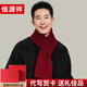 Hengyuanxiang wool men's scarf new Korean style fashion plaid versatile high-end scarf birthday gift gift box