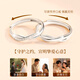 Lao Fengxiang Mobius Pure Silver Couple Ring Confession Proposal Ring Jewelry Valentine's Day Birthday Gift Girlfriend Wife Jingsuda 999 Pure Silver*Mobius Endless Love Ring