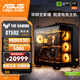 ASUS RTX5080/5090/5070Ti graphics card host Ryzen 7 9800X3D assembled computer host ASUS rog family bucket game DIY desktop assembled computer host Ryzen 7 9800X3D + ASUS RTX5080丨five single host