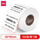 
Deli (deli) three thermal-proof label paper self-adhesive printing paper multi-Specifications electronic side single barcode paper printer consumables 12006 80*60mm