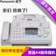 Universal ordinary A4 paper fax machine automatically receives office home phone copy and fax multi-function all-in-one machine Panasonic regular version with full Chinese display