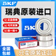 SKF Rodamiento importado Motor de alta velocidad 6207 6208 6209 6210 6211 6212 6213 6214 6209-2Z (sello de metal)
