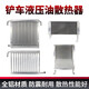 Yingtang forklift hydraulic oil radiator loader transmission cooler torque converter oil tank Mingyu Lugong Shan Yulaigong 16754-width 560 height 250/single Laigong