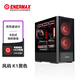 Enermax K1 schwarzes Desktop-Computer-Hauptgehäuse mit zwei Luftkanälen/Standardkonfiguration von 2 14-cm-Lüftern/Standard-Grafikkartenhalterung/unterstützt Backline/unterstützt ATX-Motherboard