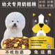 Egg yolk milk cake for raising Bedo Bichon dog food for puppies, universal high-nutrition dietary formula puppy food for small dogs during the weaning period, cost-effective 5 Jin Jin equals 0.5 kg