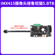 Wildfire IMX415 camera module 8 million pixels MIPI interface CMOS type adapted to Luban Cat camera + FPC cable + BTB cable with LBC1/3/4
