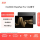 华为HUAWEI MatePad Pro 12.2英寸华为平板电脑双层OLED 2.8K全面屏办公创作学生学习 砚黑 12+256GB