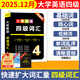 备考2025年12月大学英语四六级考试资料真题模拟题冲刺卷四级六级词汇书CET-4级46级模拟历年试卷真题单词卷子专项训练练习题刷题套卷听力音频资料真题详细解析 四级【15套真题+词汇+金考卷+1张答