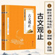 古汉语常用字字典第6版+唐诗三百首/古文观止/千字文（套装共2册）赠学习资源1年使用权商务社2025