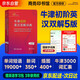 牛津初阶英汉双解词典第5版 2025商务印书馆中小学生英语工具书 可搭购教材教辅新华字典现代汉语词典第7版古汉常用词典成语古代汉语词典3版ket英语