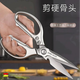 Neue importierte Edelstahlschere, multifunktionale und leistungsstarke Hühnerknochenschere, Küchenschere, verdickte Grillschere, aufgerüstet auf Aluminiumlegierung der 4. Generation, eine Schere für mehrere Zwecke