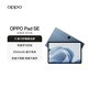 OPPO Pad SE 11英寸护眼柔光屏平板电脑 8GB+256GB 夜幕蓝 柔光版 办公学习平板