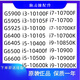 英特尔（Intel）G5905 6400 G6405 i3 10105 i5 10400F 10400 i7 10700 i9 10900k i7-10700 散片送硅胶