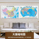 2024 Neue Version von China Map World Map HD Waterfeste Büro -Wandaufkleber Special Geographic Map für Studenten Weltkarte [Laminated Water of Washerd] Neue Version 759*1059 mm [Reel Versand ohne Falten]