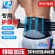 LP support belt for lumbar disc herniation, sports fitness, badminton, special basketball girdle, exclusive for JD.com
