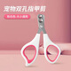 Long pet anti-cut small blind scissors cat nail clipper special pet cat small round hole novice nail clipper nail clipper small blind scissors pink and white