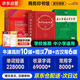 牛津高阶英汉双解词典第10版+现代汉语词典第7版+古汉语常用字字典第6版 商务印书馆学生工具书可搭配购买古代汉语词典3版新华字典牛津高阶英汉双解词典古汉语常用字字典 2025最新版