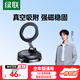 绿联车载手机支架汽车专用MagSafe磁吸真空吸附吸盘式中控台导航桌面支撑架适用苹果17华为小米手机