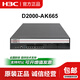 H3C NS-D2000-AK-AK6615/AK6625/AK655/AK665/AK650/AK660+LIS NS-D2000-AK6615+LIS Custom