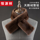 Hengyuanxiang winter style whole mink fur scarf men's mink fur scarf real fur collar plus velvet neck warmer cold shawl cross mink