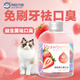 Laiwang Brothers pet mouthwash for cats and dogs to remove bad breath probiotics edible tooth cleaning water 400mL strawberry flavor