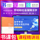 Examination textbook 13969 Labor and Social Security Law/Labor and Social Security Law Second Edition Liu Jun9787040500998 Law academic advancement [Textbook] 13969 Labor and Social Security Law