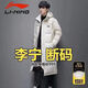 Li Ning 19902025 off-code couple down jacket, same style for men and women, long thickened winter duck down warm new coat over the knee #K9大LOGO-#Long white duck down black XL recommended weight 125-140