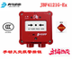 Explosion-proof hand alarm JBF4121G-Ex Jade Bird fire explosion-proof manual alarm button