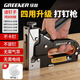 GREENER upgraded four-in-one manual household nail gun coding nail gun woodworking special nail gun book-stitching artifact U-shaped T-shaped